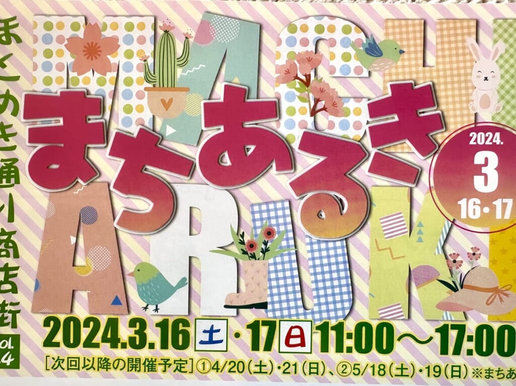 2024年第24回まちあるき