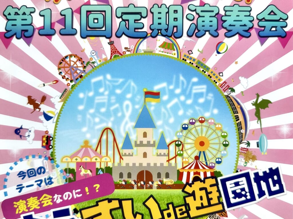 2024年吹奏楽団ゆうすい 第11回定期演奏会