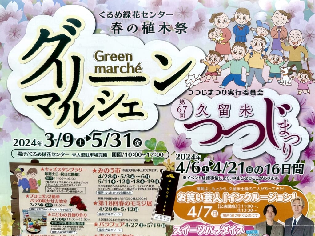 2024年第67回久留米つつじまつり