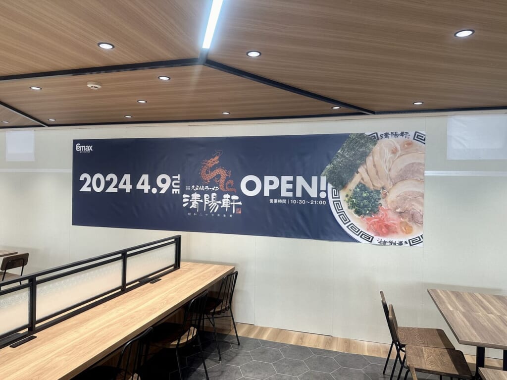 2024年久留米ラーメン清陽軒 西鉄久留米駅店 2024年4月9日（火）オープン