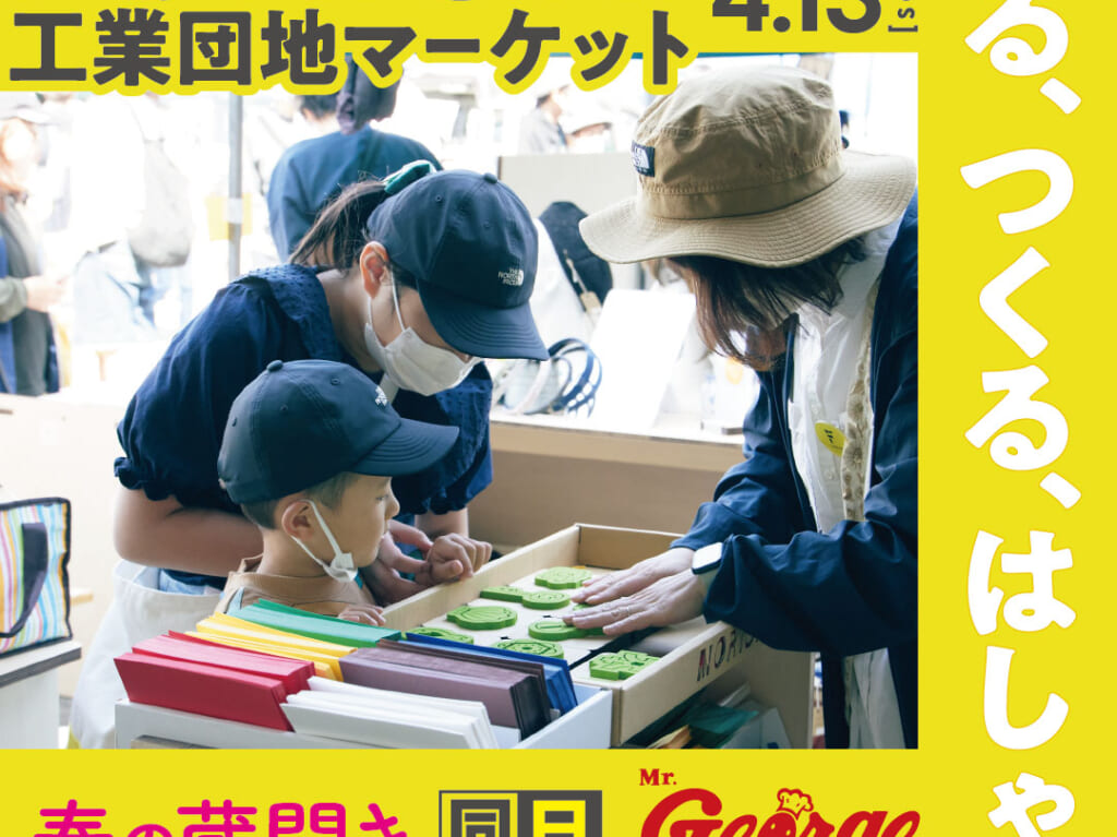 2024年FURIURI工業団地マーケット