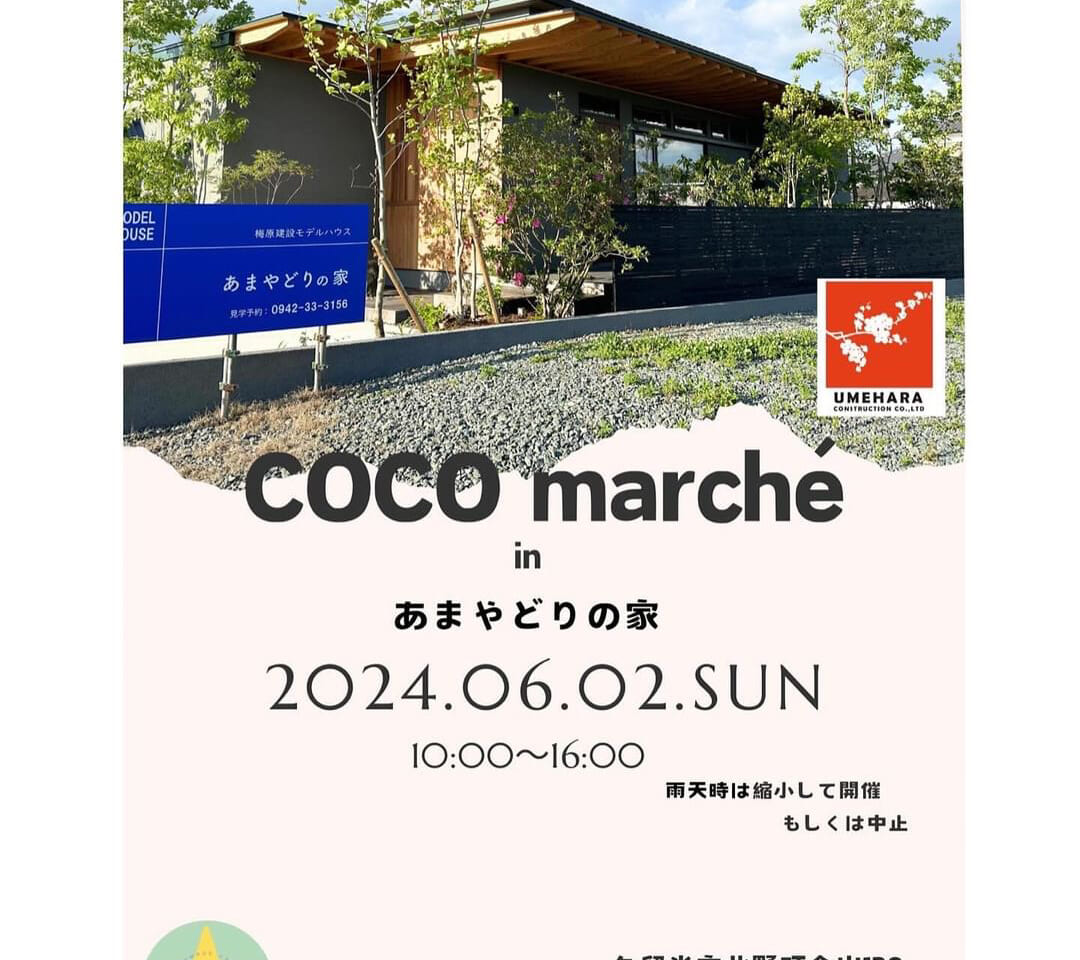 2024年COCOmarché in あまやどりの家