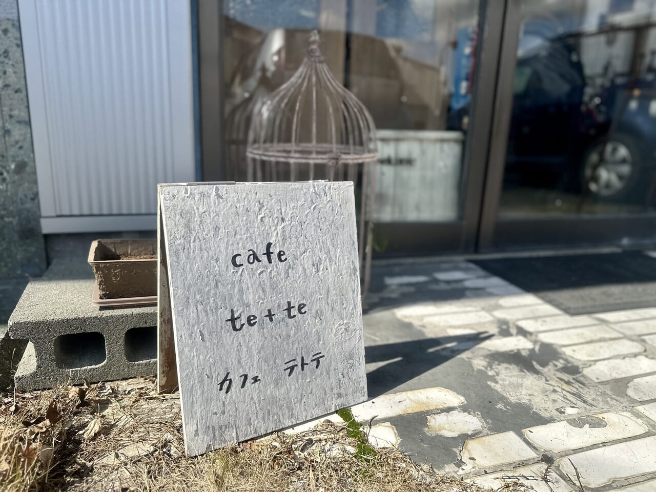 2024年cafe te+te(カフェ テトテ)