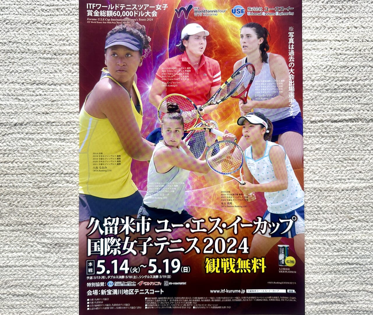 2024年久留米市ユー・エス・イーカップ国際女子テニス2024