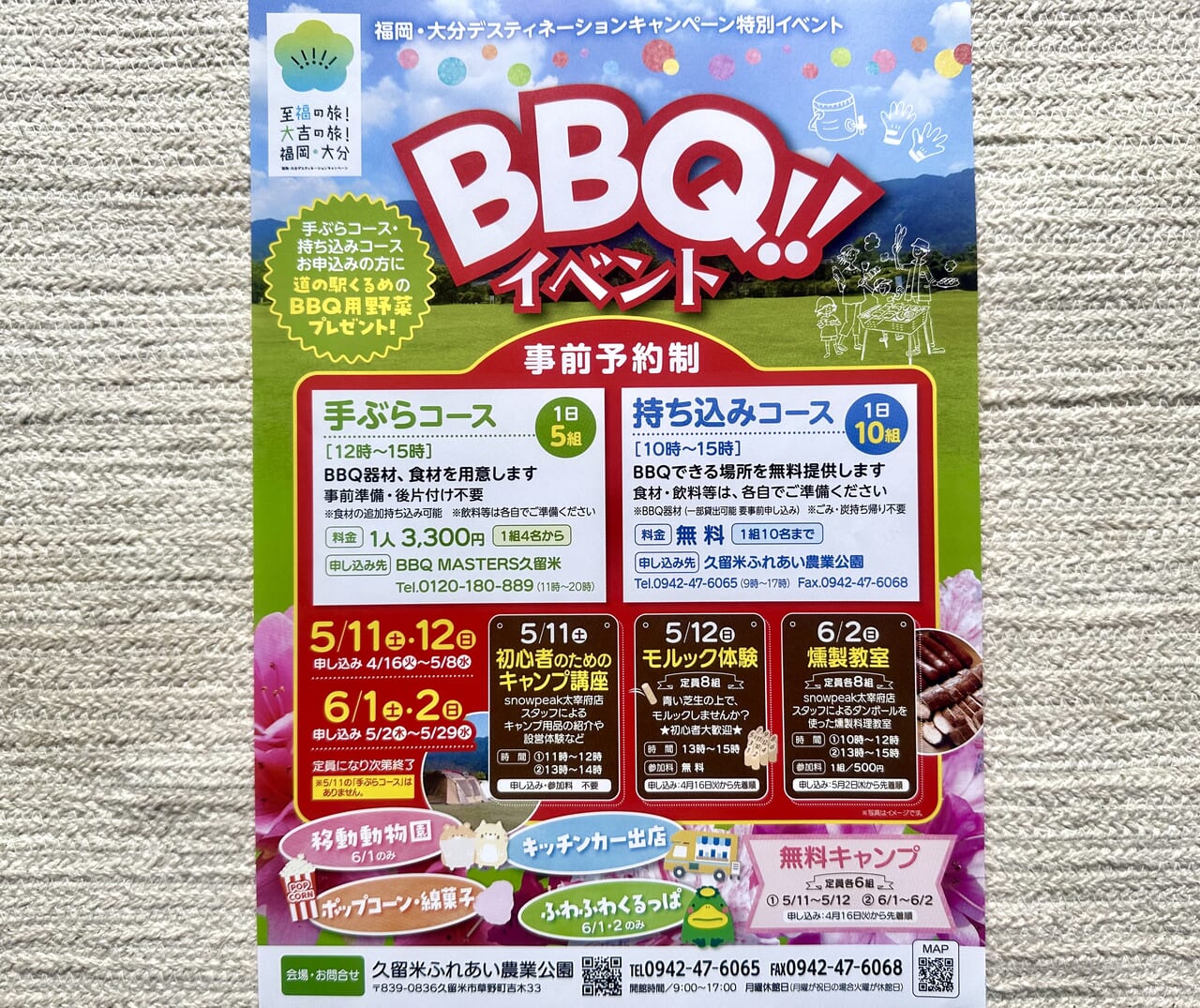 2024年福岡・大分デスティネーションキャンペーン特別イベント「BBQイベント」