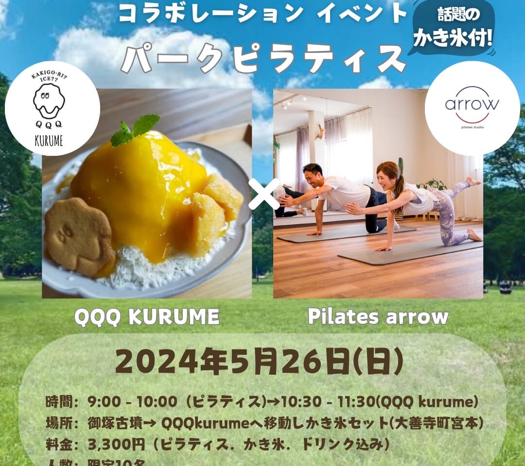 2024年arrow×QQQ KURUME［ピラティス×話題のふわふわかき氷（ドリンク付）］コラボイベント