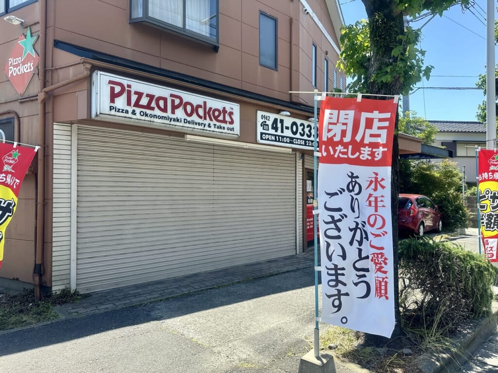 2024年ピザポケット野中店閉店