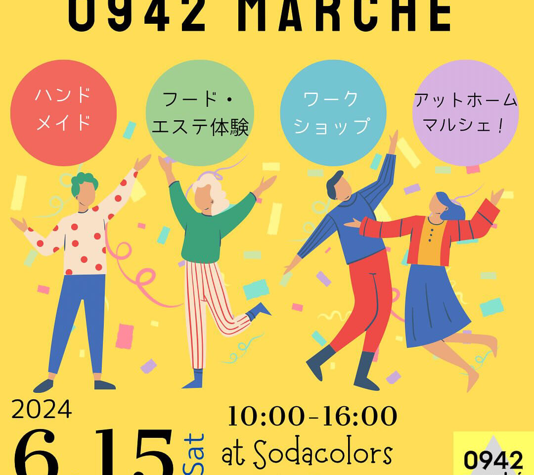 2024年「0942MARCHÉ」