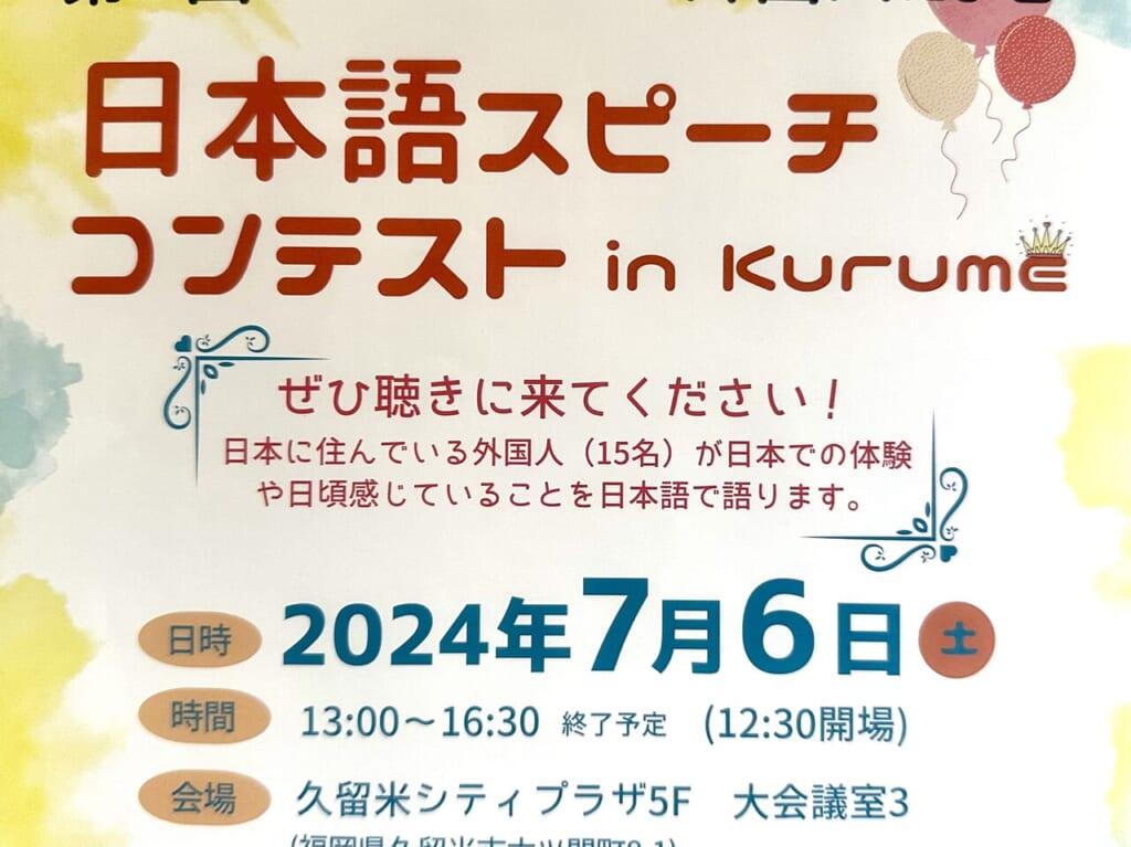 2024年第1回 日本語スピーチコンテストin kurume
