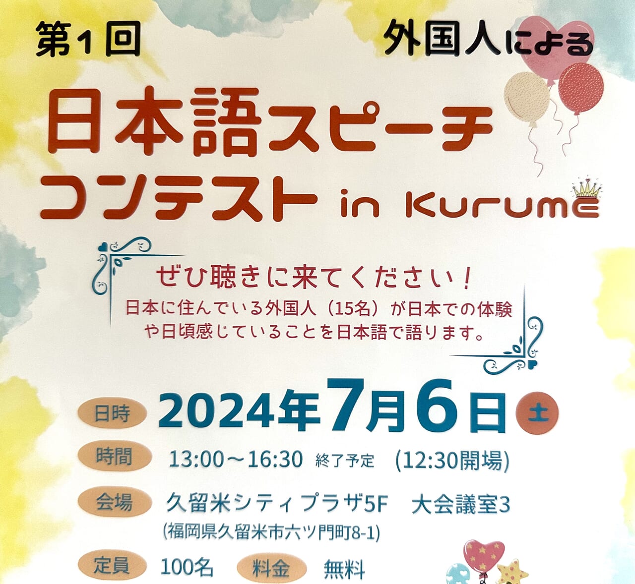 2024年第1回 日本語スピーチコンテストin kurume