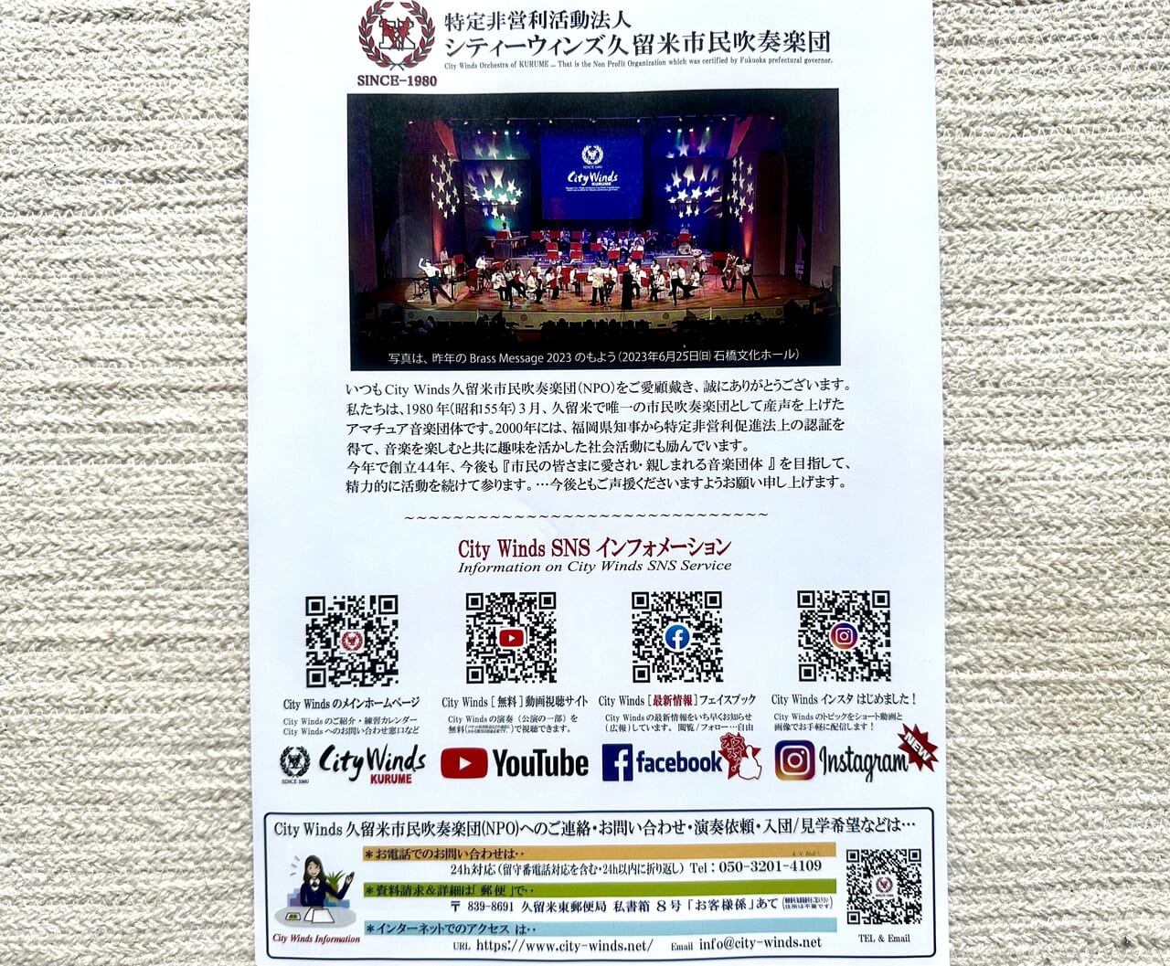 2024年CityWinds 久留米市民吹奏楽団（NPO)音楽会「Brass Message 2024 STAR」