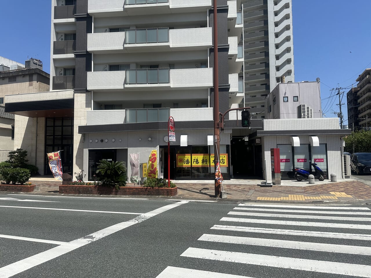 2024年潘陽軒(ばんようけん)本店