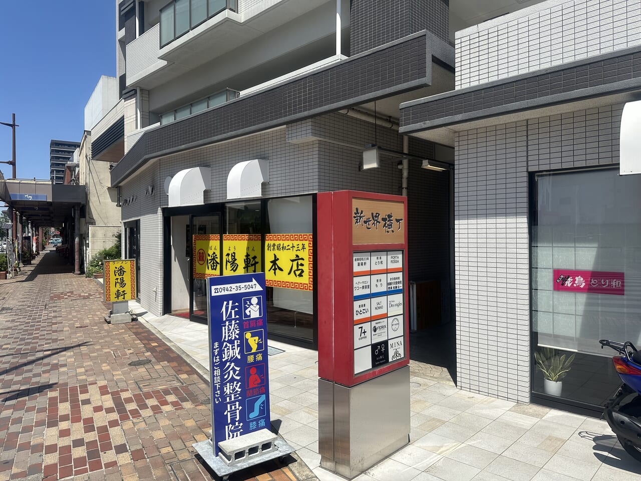 2024年潘陽軒(ばんようけん)本店