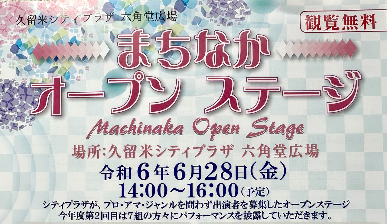 2024年まちなかオープンステージ