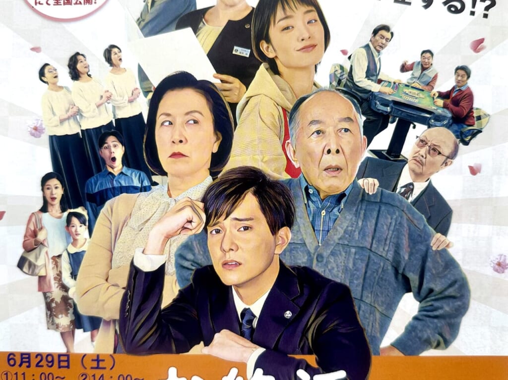 2024年映画「お終活〜熟春！人生、百年時代の過ごし方〜」