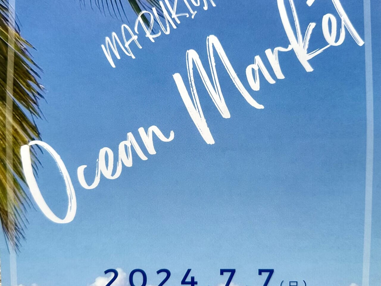 2024年MARUKIYA Ocean Market