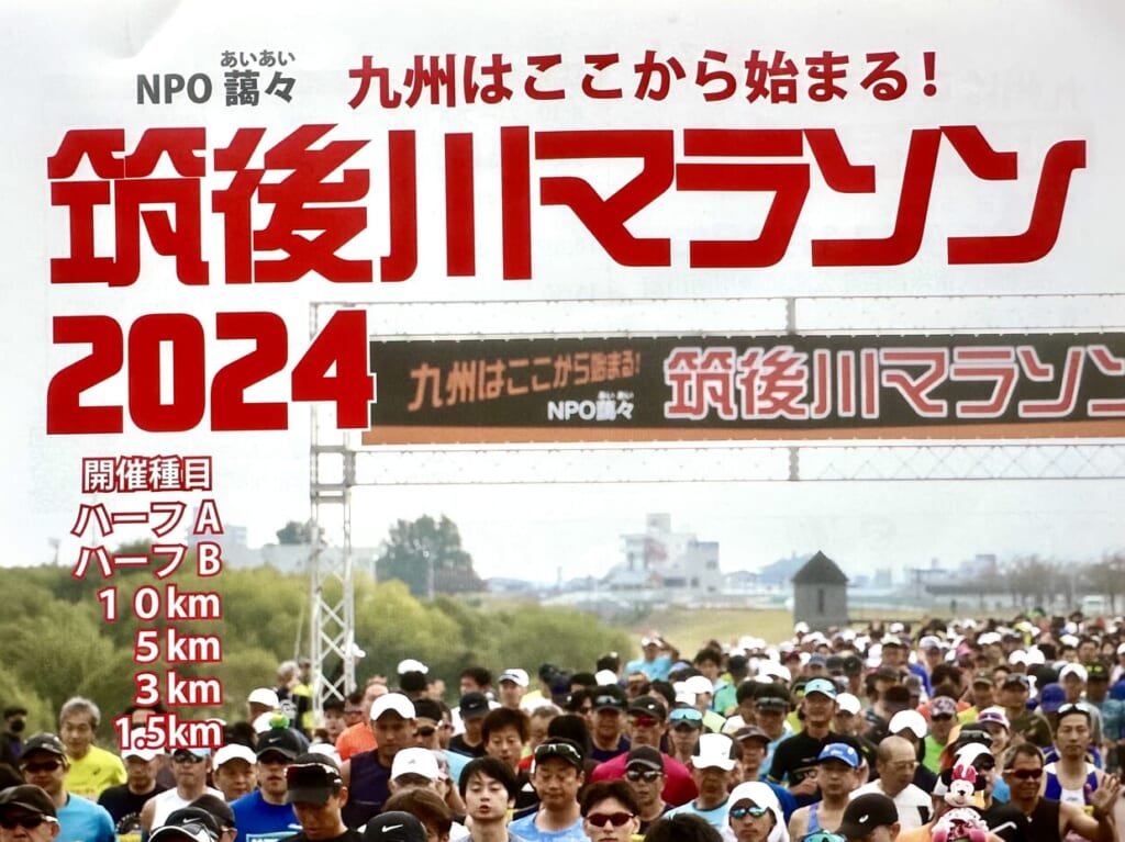 2024年筑後川マラソン2024
