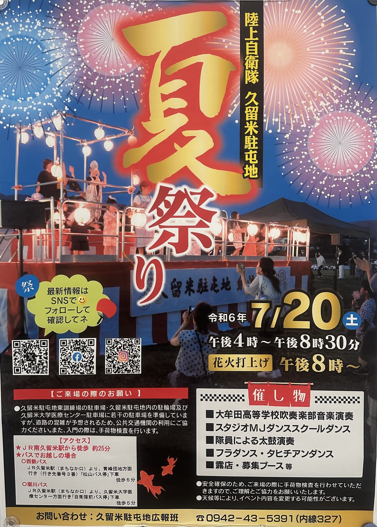 2024年陸上自衛隊 久留米駐屯地 夏祭り