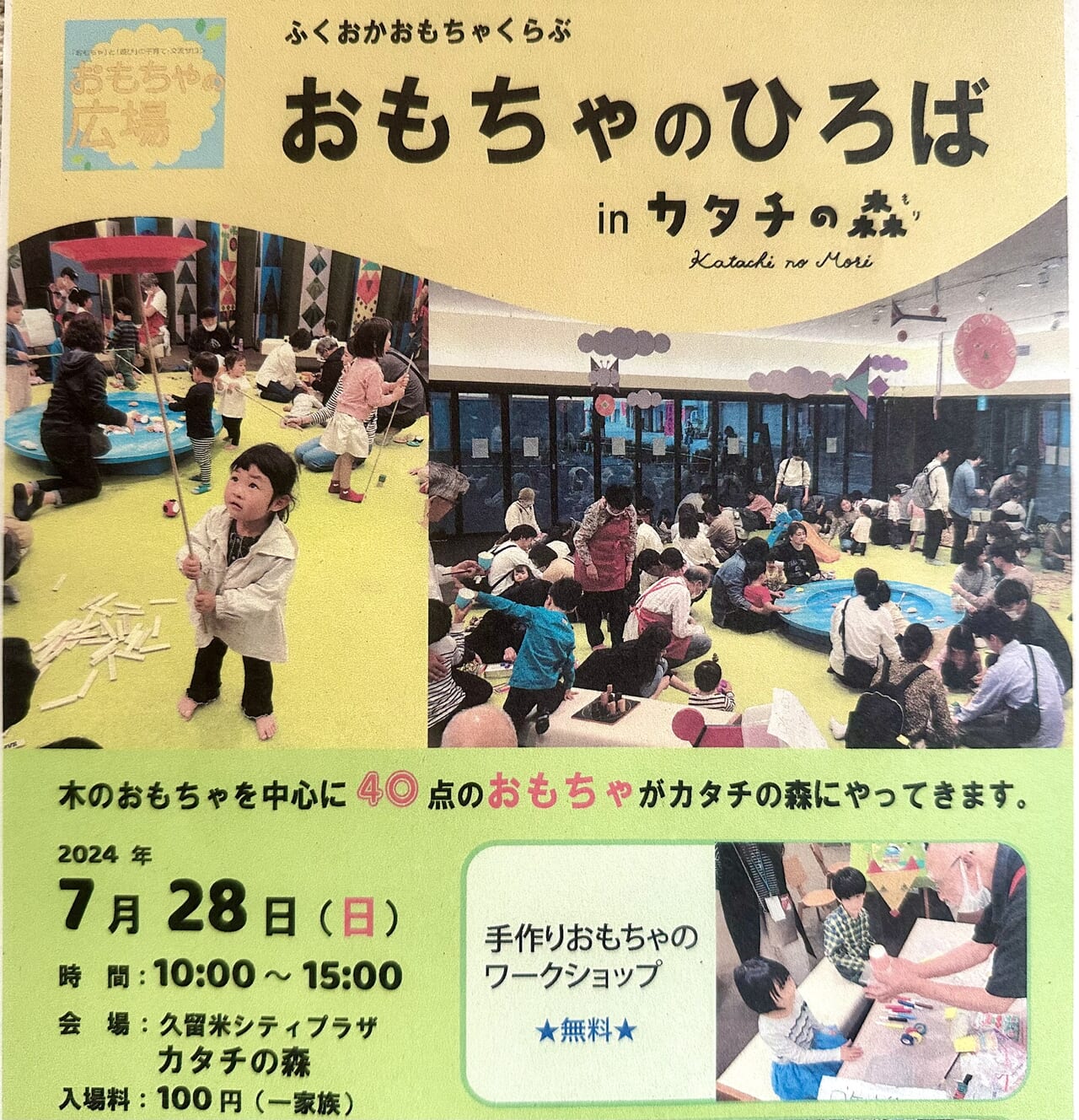 2024年 「おもちゃのひろば」in カタチの森