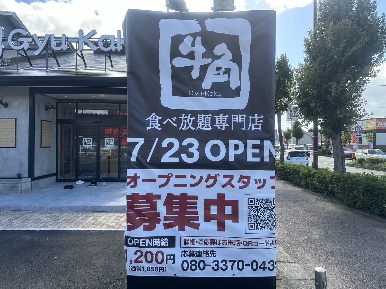 2024年牛角食べ放題専門店 久留米上津店オープン