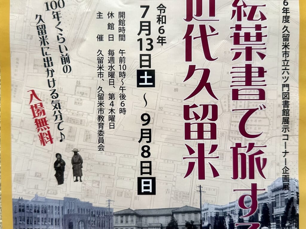 2024年絵葉書で旅する近代久留米