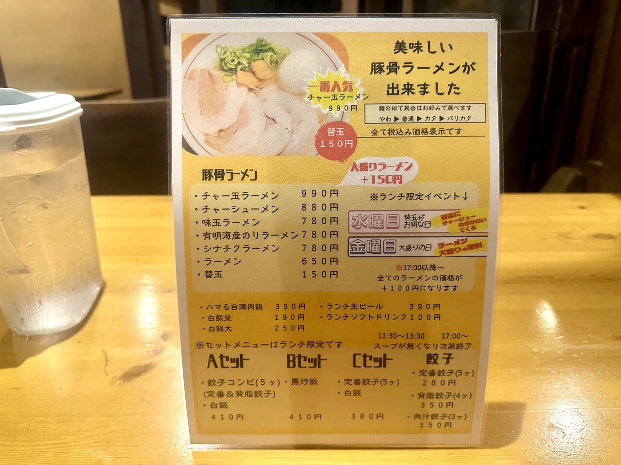 2024年うるとらラーメン 久留米市役所前店