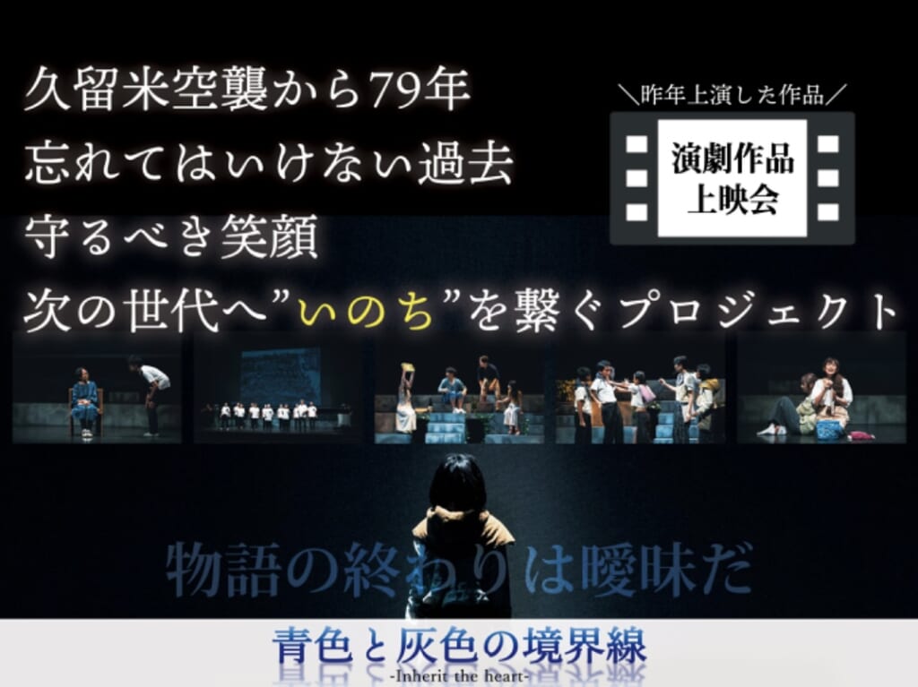 2024年青色と灰色の境界線-Inherit the heart-