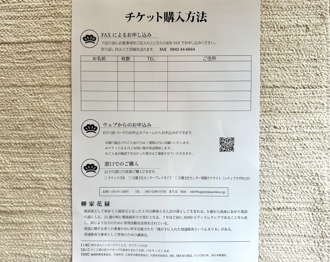 2024年柳家花緑講演会「頑張る」人生から「感謝」する人生へ捉え方で日常は変わる！