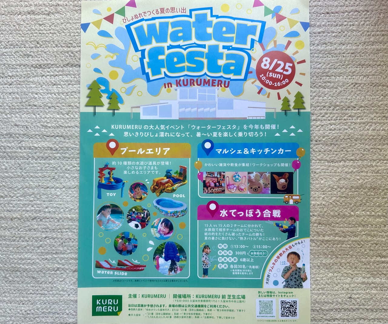 2024年water festa in KURUMERU