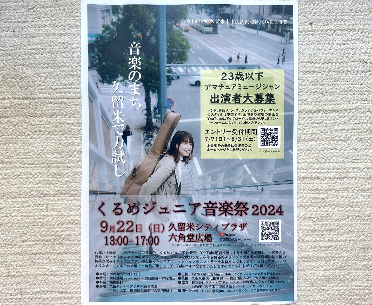 2024年くるめジュニア音楽祭2024