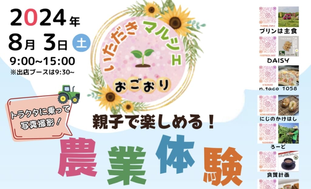 2024年第4回いただきマルシェおごおり
