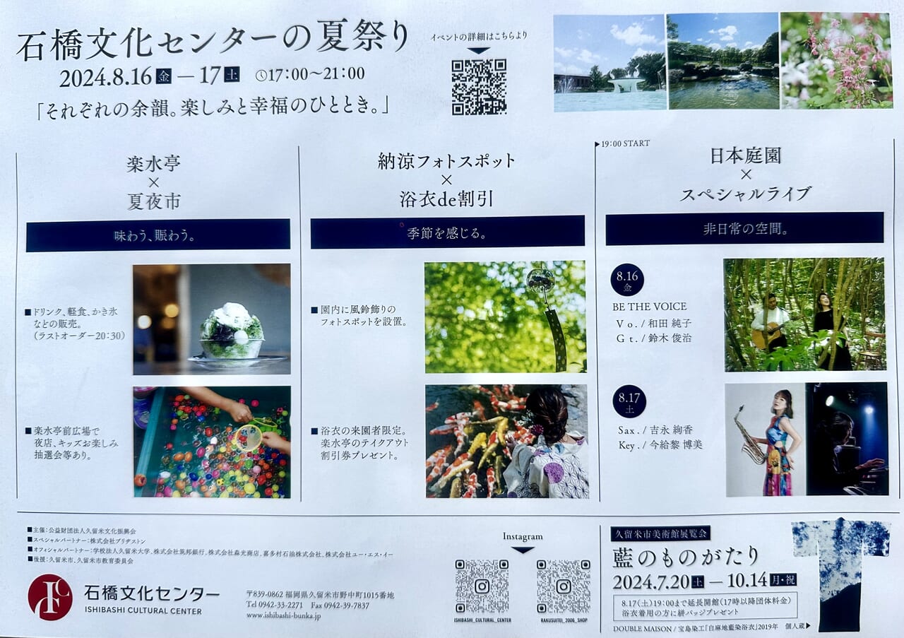 2024年石橋文化センターの夏祭り