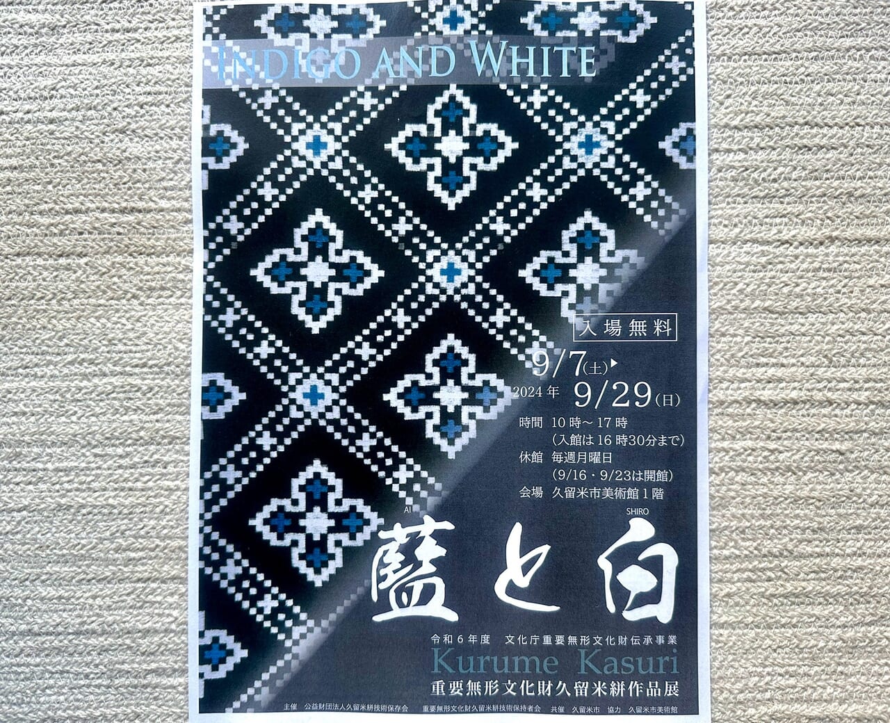 2024年INDIGO AND WHITE「藍と白」