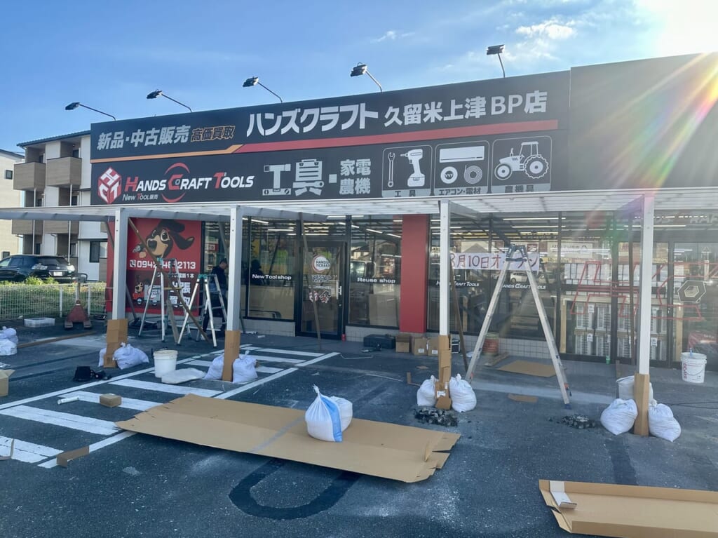 2024年ハンズクラフト久留米上津BP店OPEN