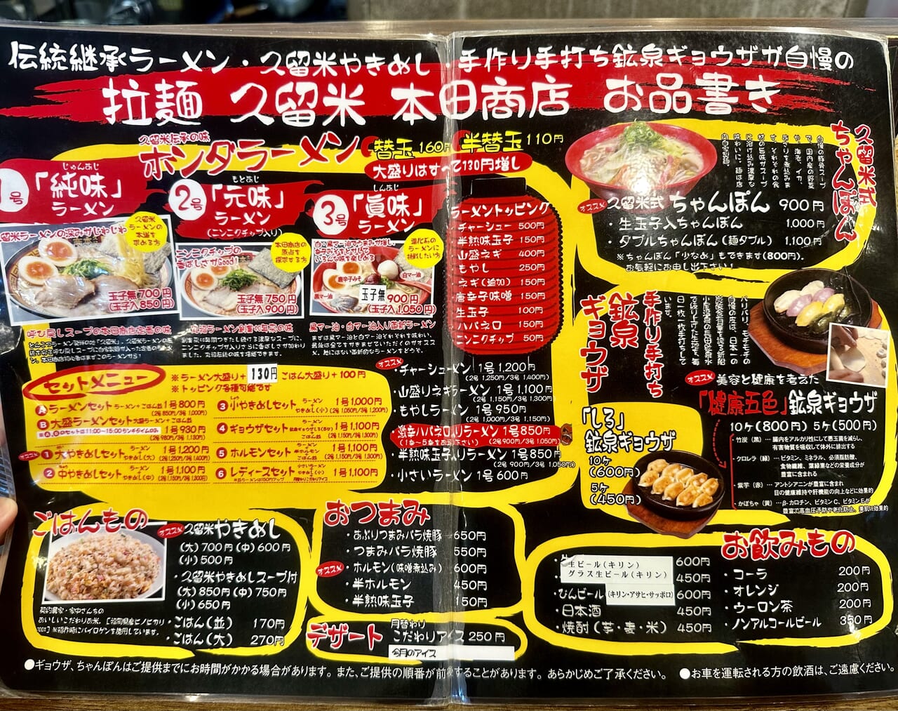 2024年拉麺 久留米 本田商店 久留米本店