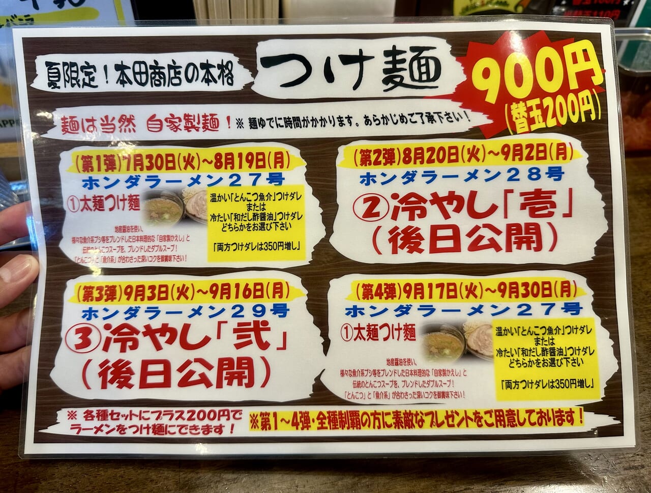 2024年拉麺 久留米 本田商店 久留米本店