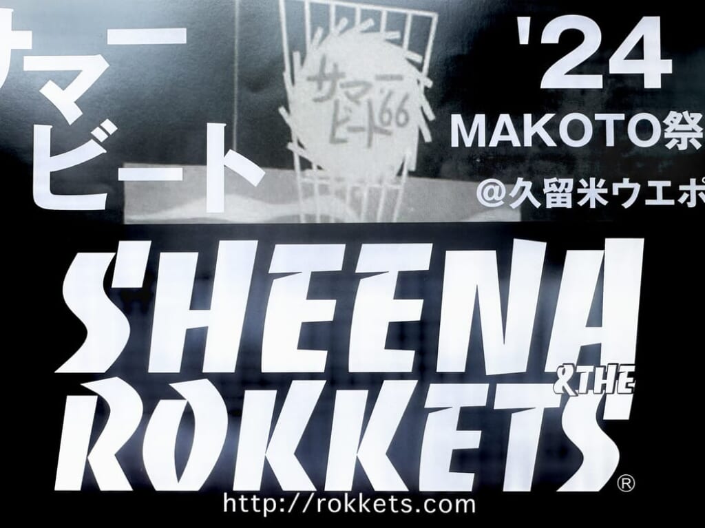 2024年サマービート’24 MAKOTO祭り！