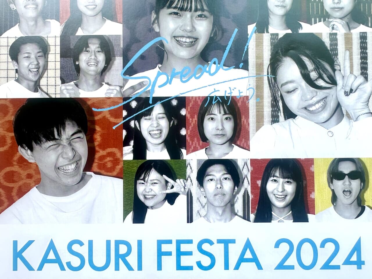 KASURI FESTA(絣フェスタ)2024～Spread（広げよう）～