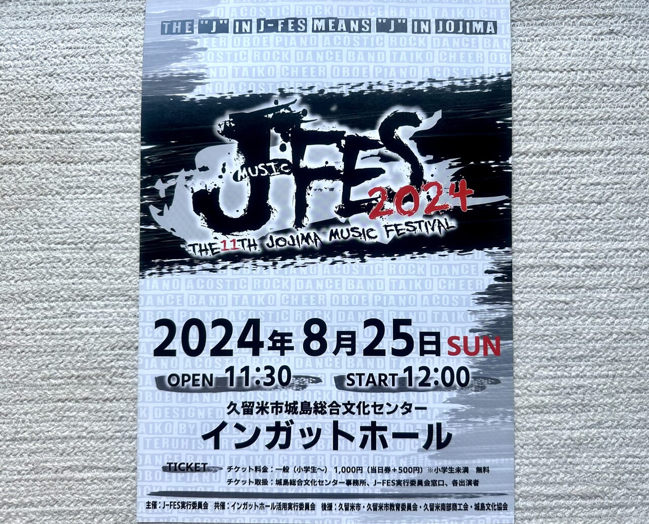 2024年J‐FES 2024 -THE 11TH JOJIMA MUSIC FESTIVAL-