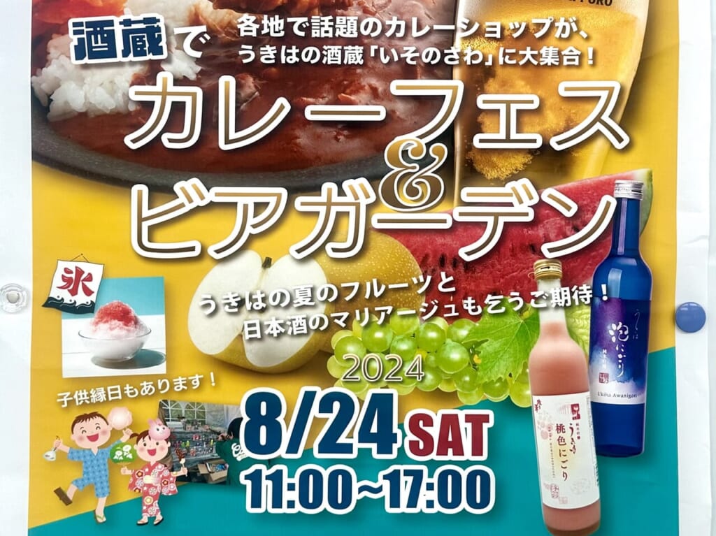 2024年酒造でカレーフェス＆ビアガーデン