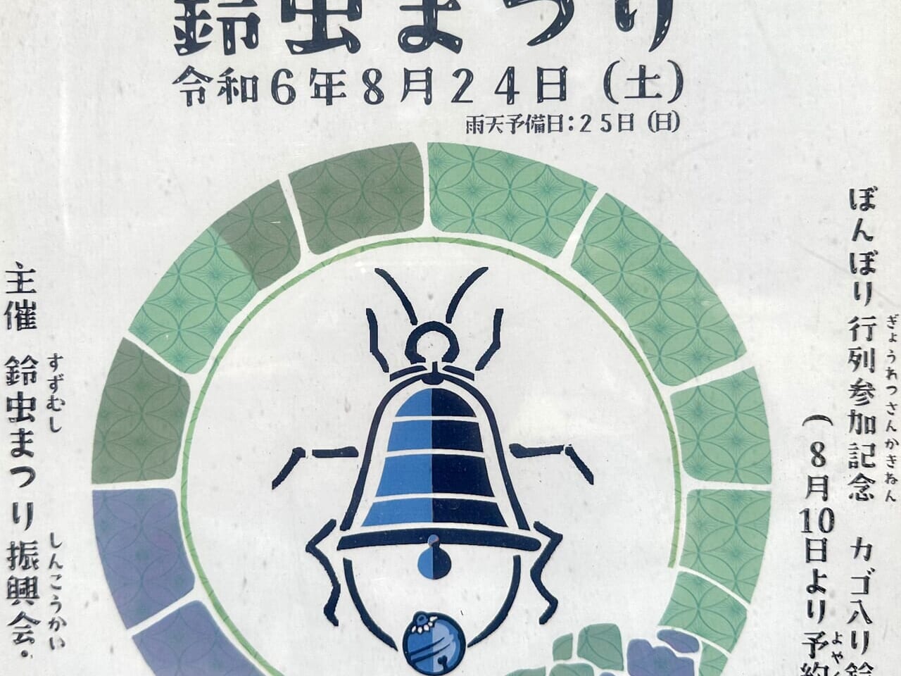 2024年「第65回 篠山城跡 鈴虫まつり」