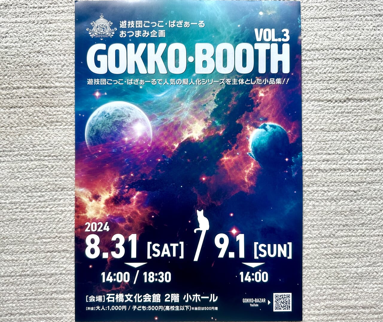 2024年「GOKKO・BOOTH VOL.3」