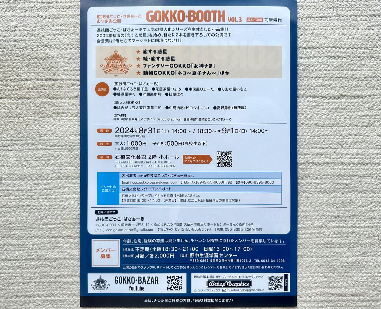 2024年「GOKKO・BOOTH VOL.3」