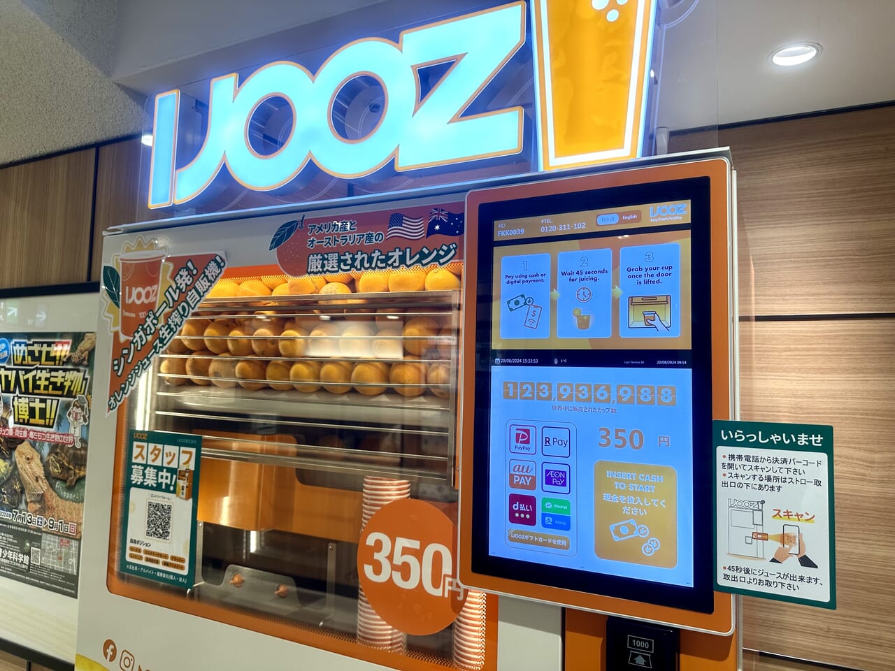 2024年生搾りオレンジジュース自販機「IJOOZ」