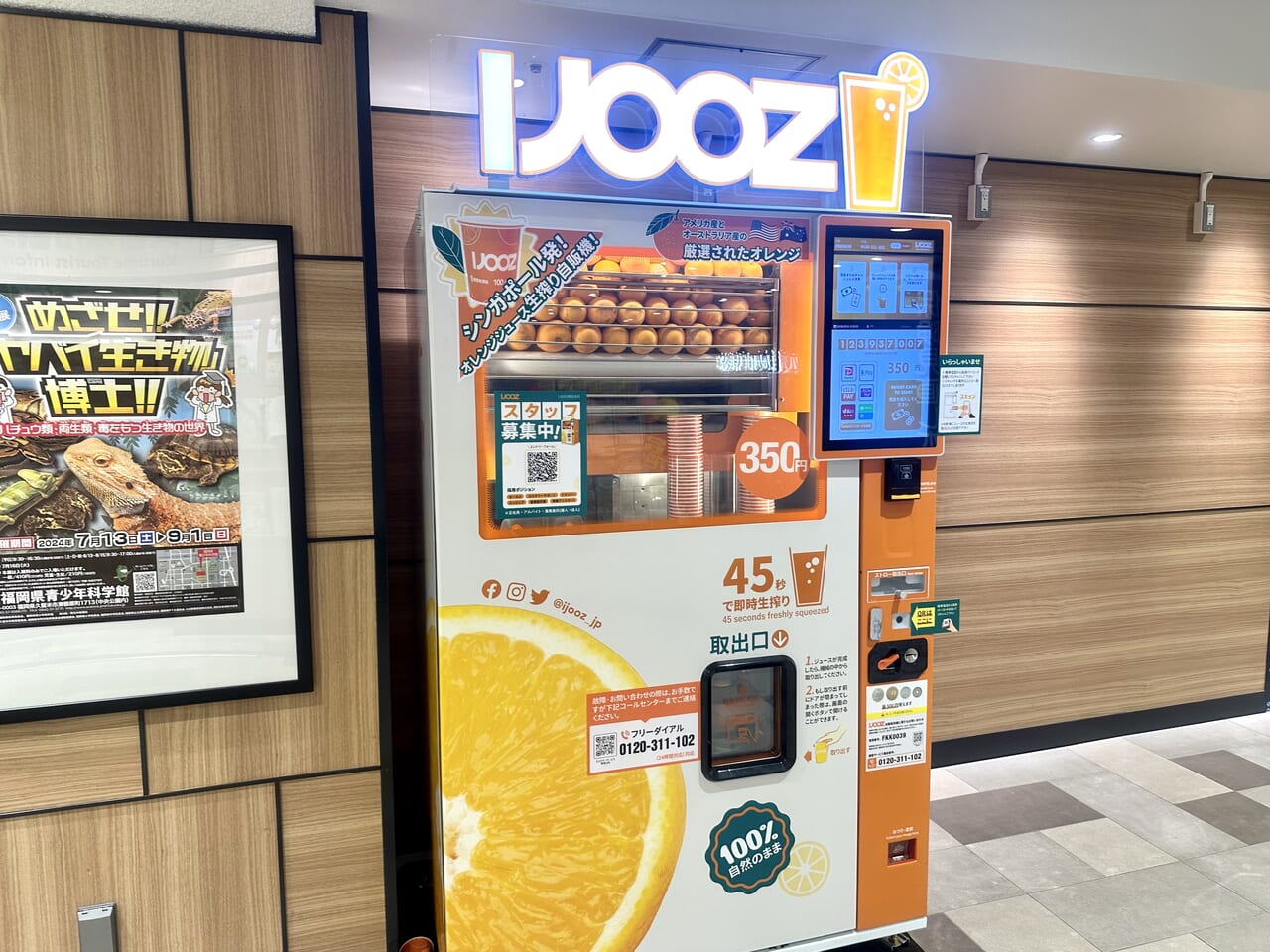 2024年生搾りオレンジジュース自販機「IJOOZ」