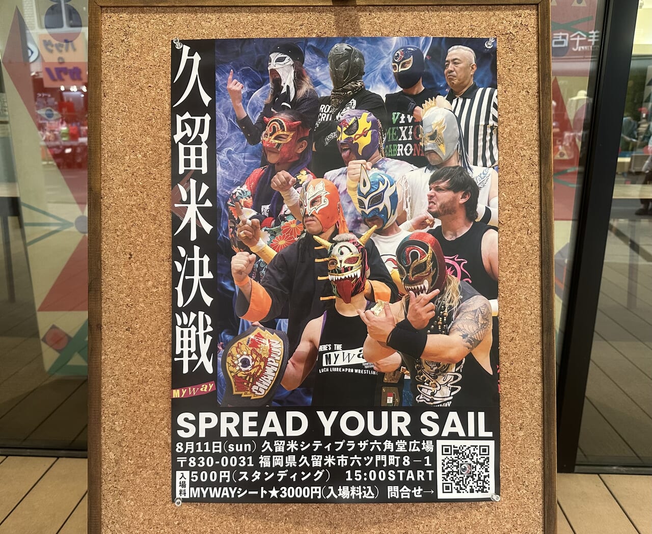 2024年プロレスリングMYWAY「久留米決戦」SPREAD YOUR SAIL