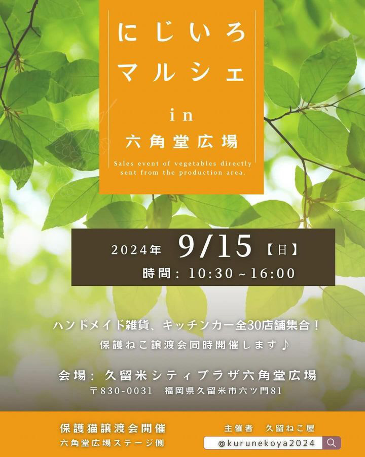 2024年にじいろマルシェin 六角堂広場