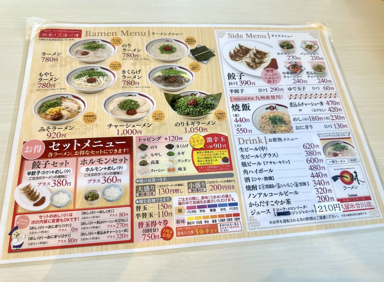 2024年一味ラーメン久留米合川店