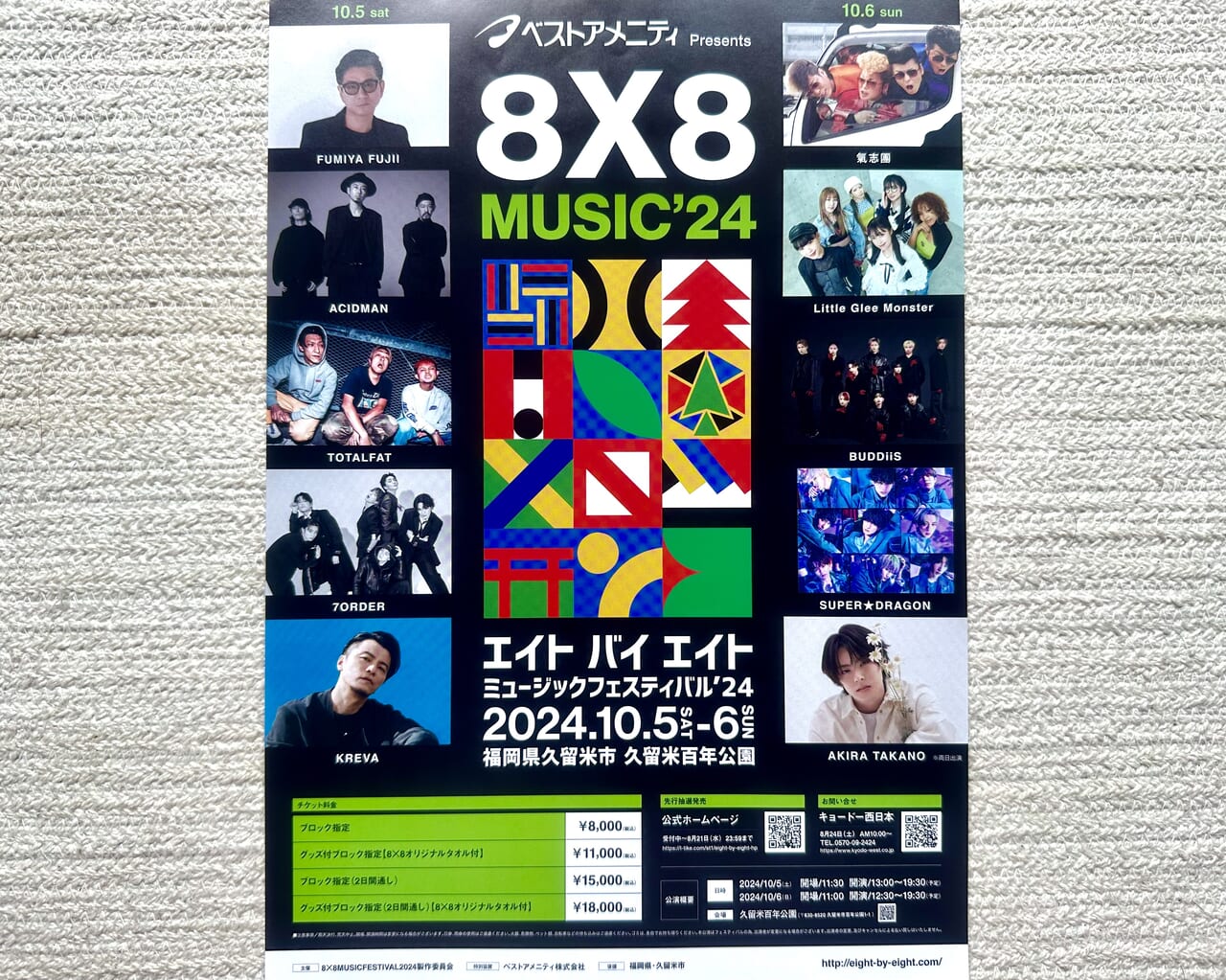 2024年8x8 MUSIC FESTIVAL 2024