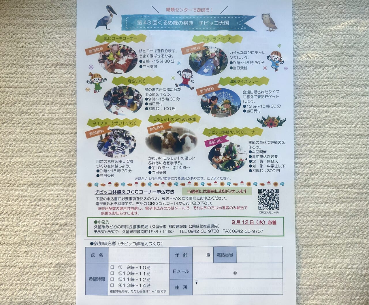 2024年第43回くるめ緑の祭典 チビッコ天国